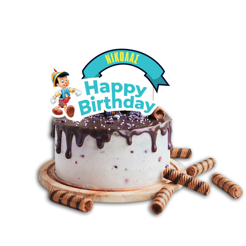 Topper Τούρτας Πινόκιο με όνομα