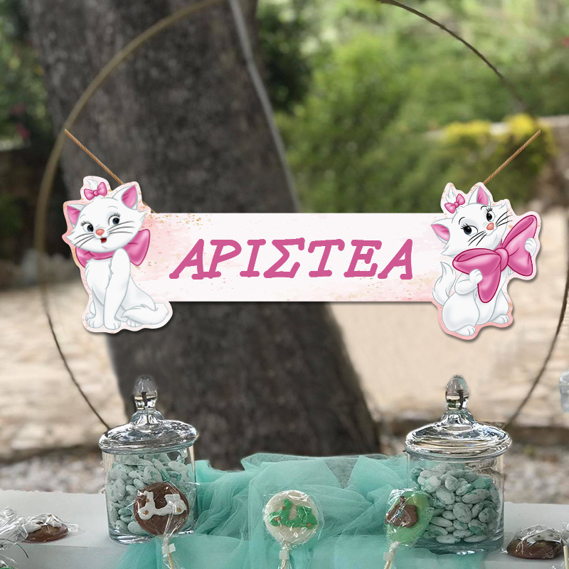 Ξύλινο διακοσμητικό Αριστόγατες Μαρί με όνομα/ 35cm*15cm