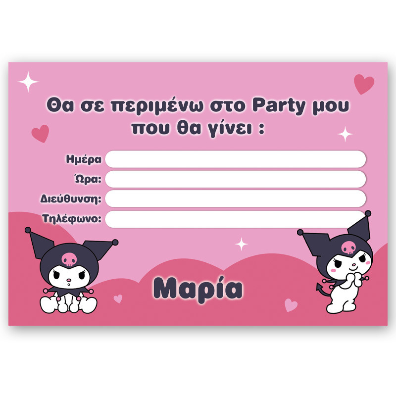 Προσκλήσεις πάρτυ με όνομα Kuromi / 8τμχ