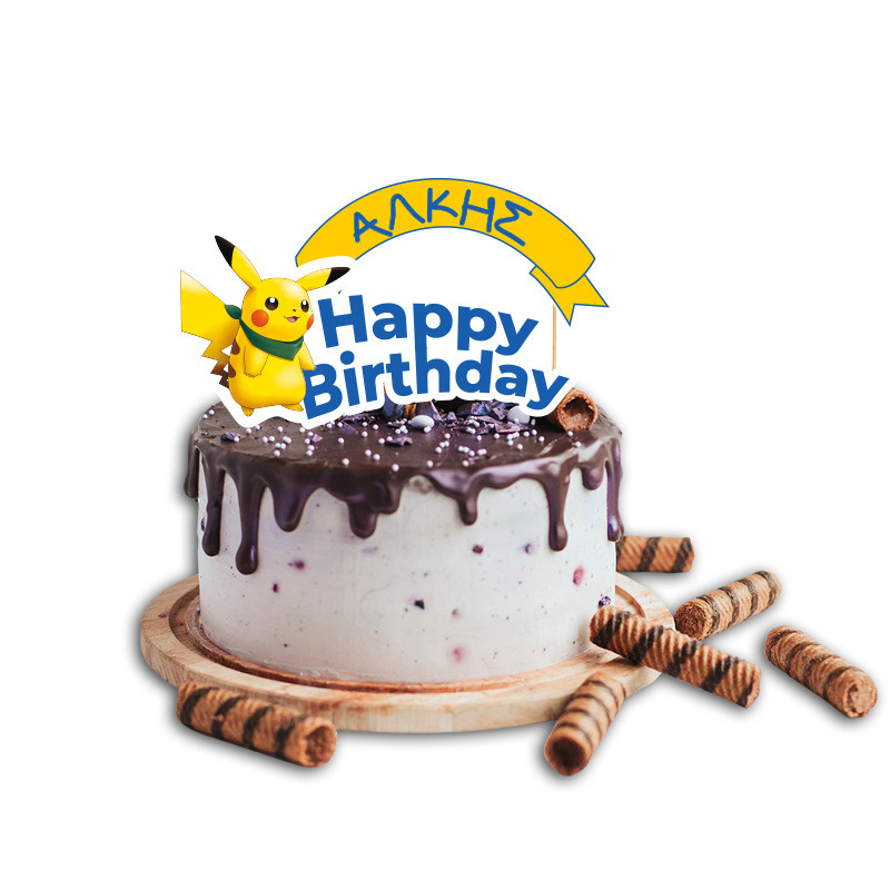 Topper Τούρτας Pokemon με όνομα