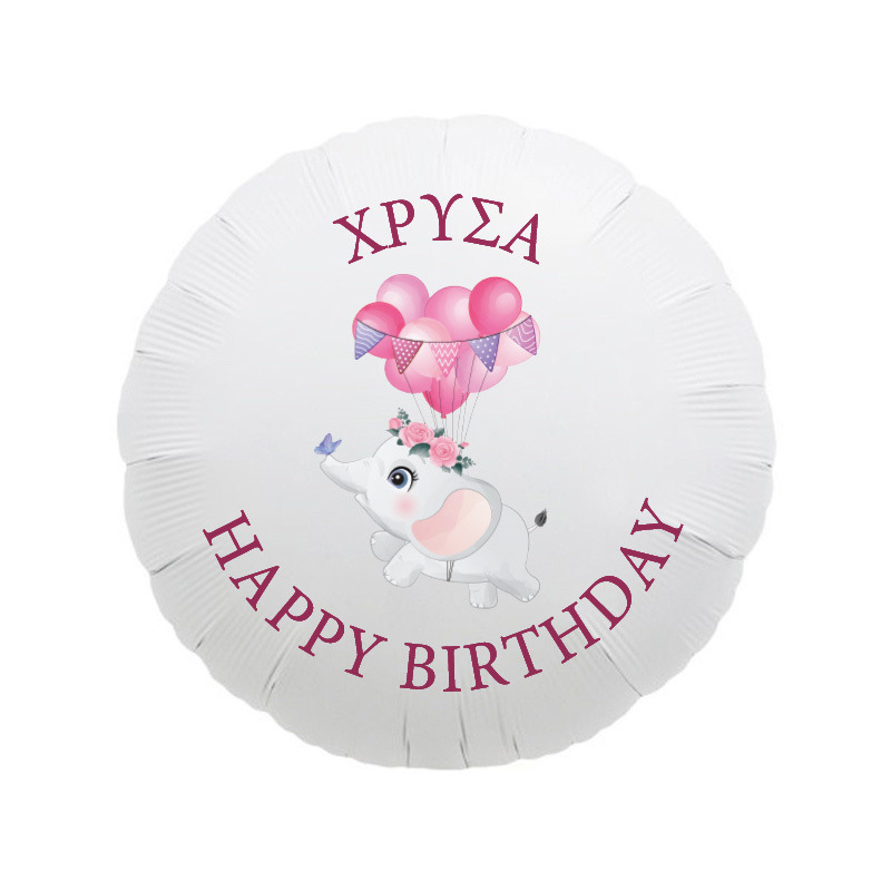 Φόιλ Μπαλόνι Ελεφαντάκι για Κορίτσι με όνομα / 43cm