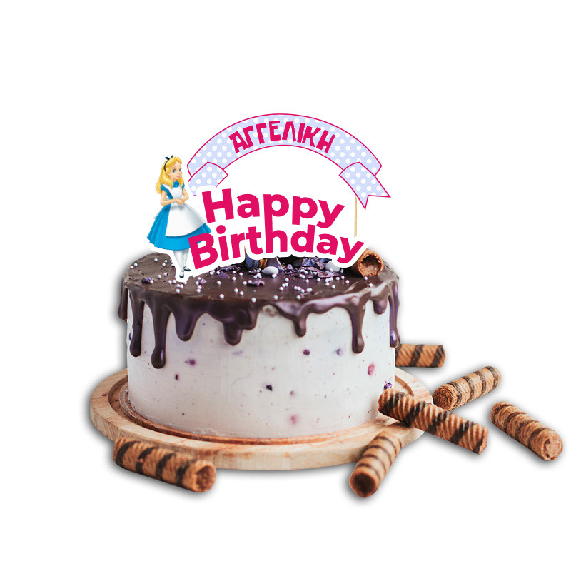 Topper Τούρτας Αλίκη στη χώρα των θαυμάτων με όνομα