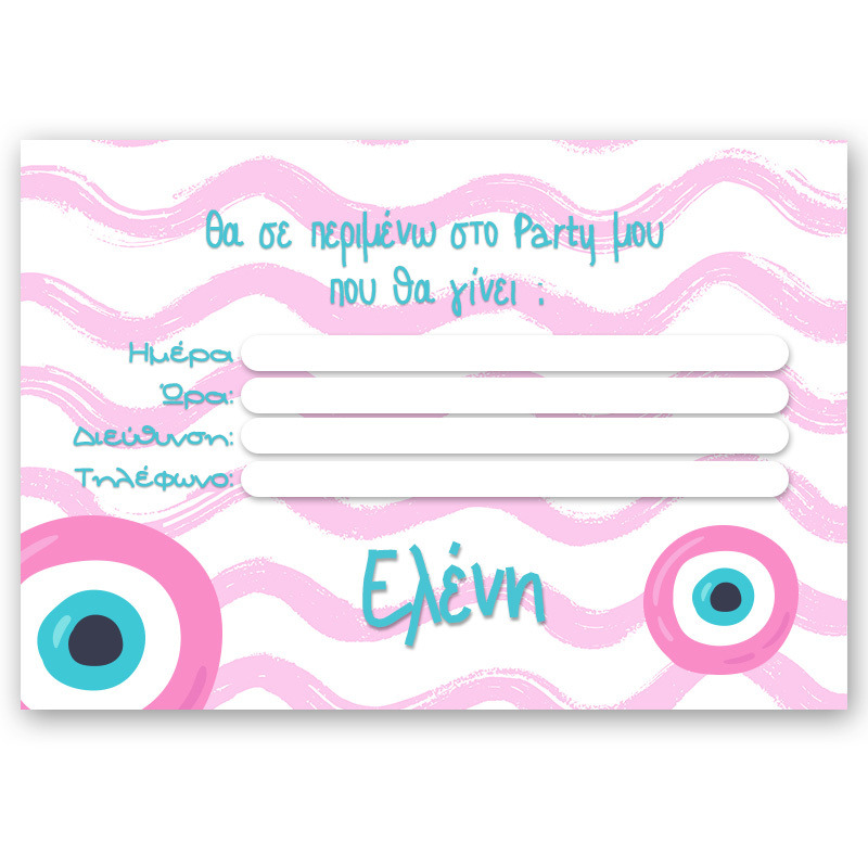 Προσκλήσεις πάρτυ με όνομα Μάτι Κορίτσι / 8τμχ