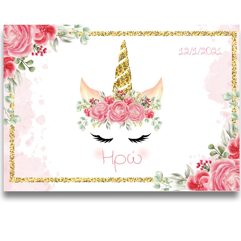 Σουπλά χάρτινο με όνομα Unicorn / Α4 (21cm*29,7cm)