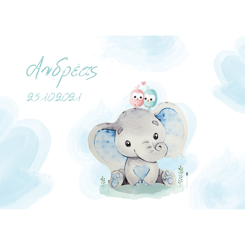 Σουπλά χάρτινο με όνομα Ελεφαντάκι / Α4(21cm*29,7cm)