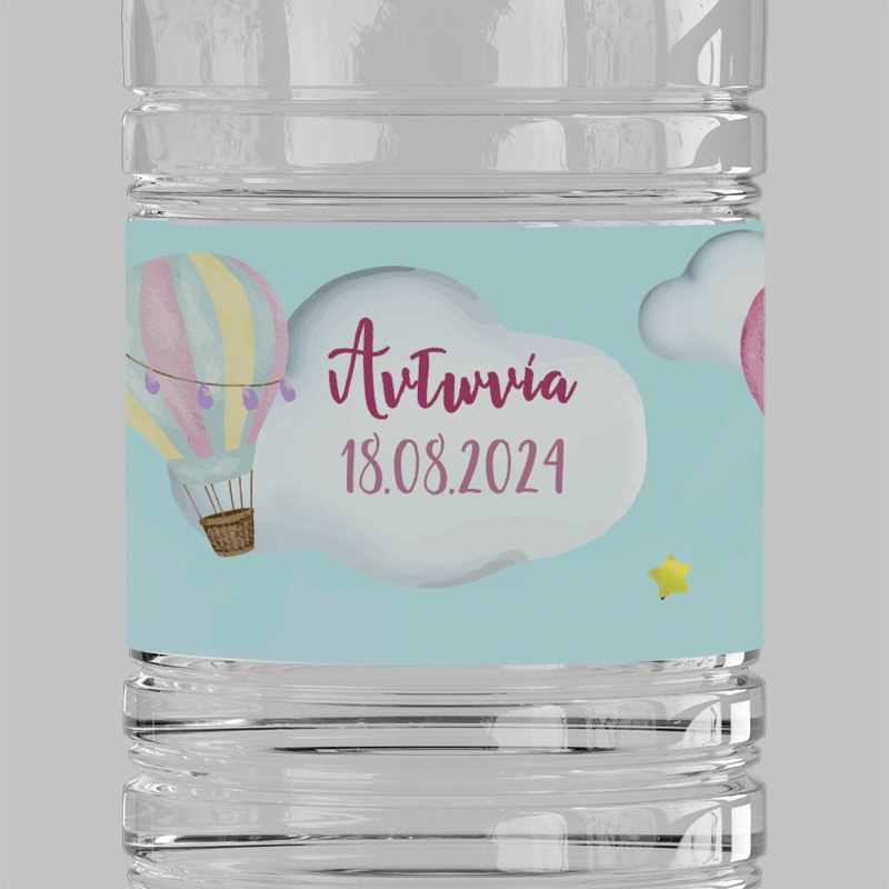 Ετικέτες νερού με όνομα Αερόστατο / 8 τμχ