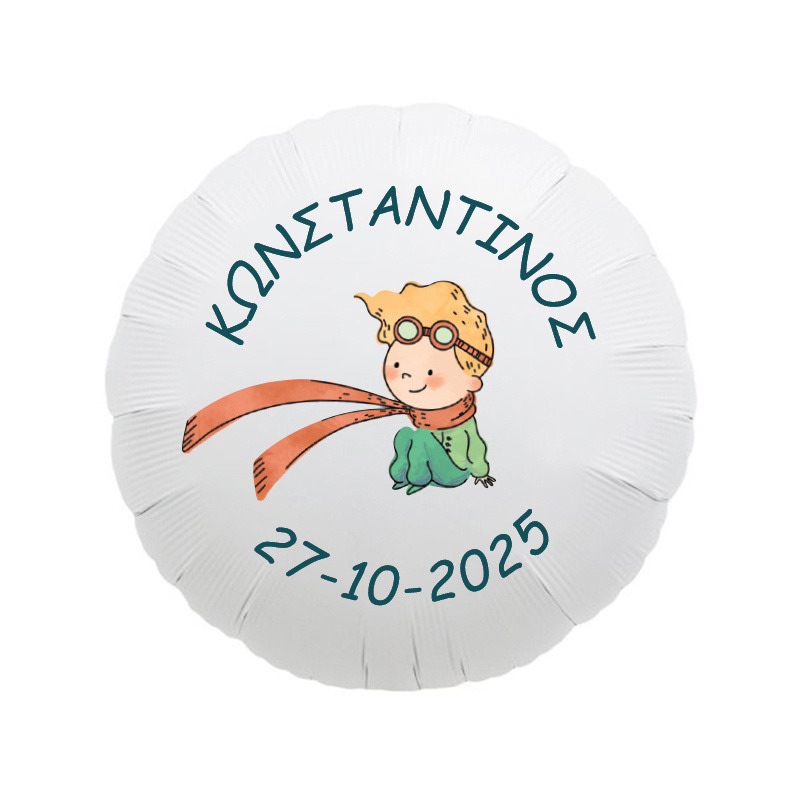 Μπαλόνι Φόιλ για Βάπτιση Ο Μικρός Πρίγκιπας με όνομα/43cm