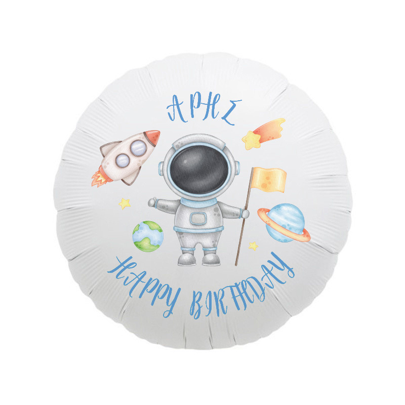 Φόιλ Μπαλόνι Αστροναύτης με όνομα κύκλος / 43cm