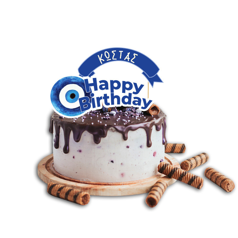 Topper Τούρτας Μάτι Αγόρι με όνομα