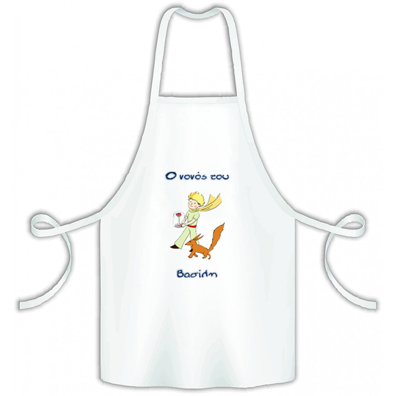 Μικρός Πρίγκιπας Ποδιά Νονού/Νονάς για Βάπτιση