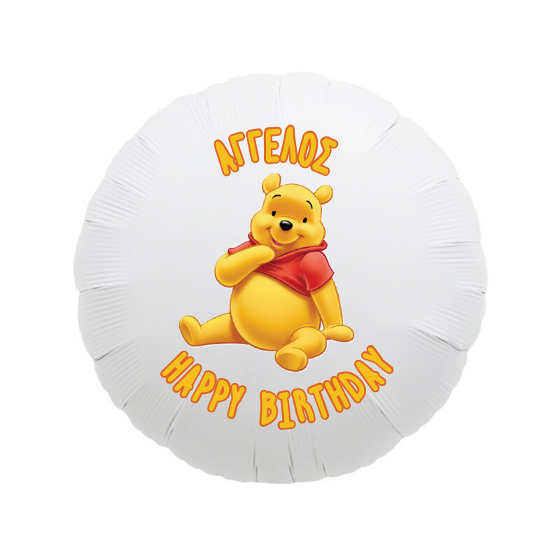 Μπαλόνι Φόιλ Winnie The Pooh με όνομα στρογγυλό / 43cm