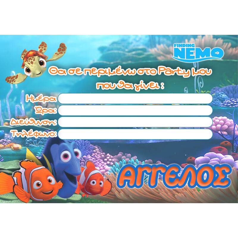 Προσκλήσεις πάρτυ με όνομα Nemo / 8τμχ
