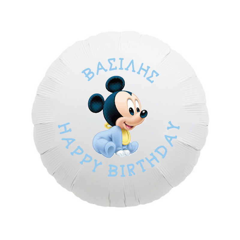 Μπαλόνι Φόιλ Baby Mickey 17″ με όνομα / 43cm