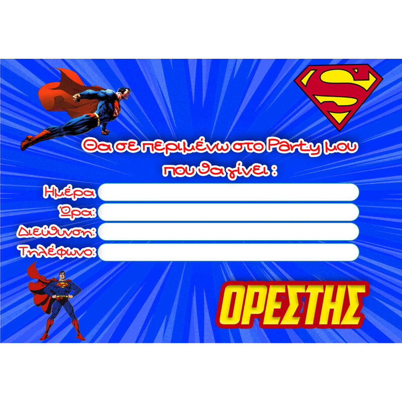 Προσκλήσεις πάρτυ με όνομα Superman / 8τμχ