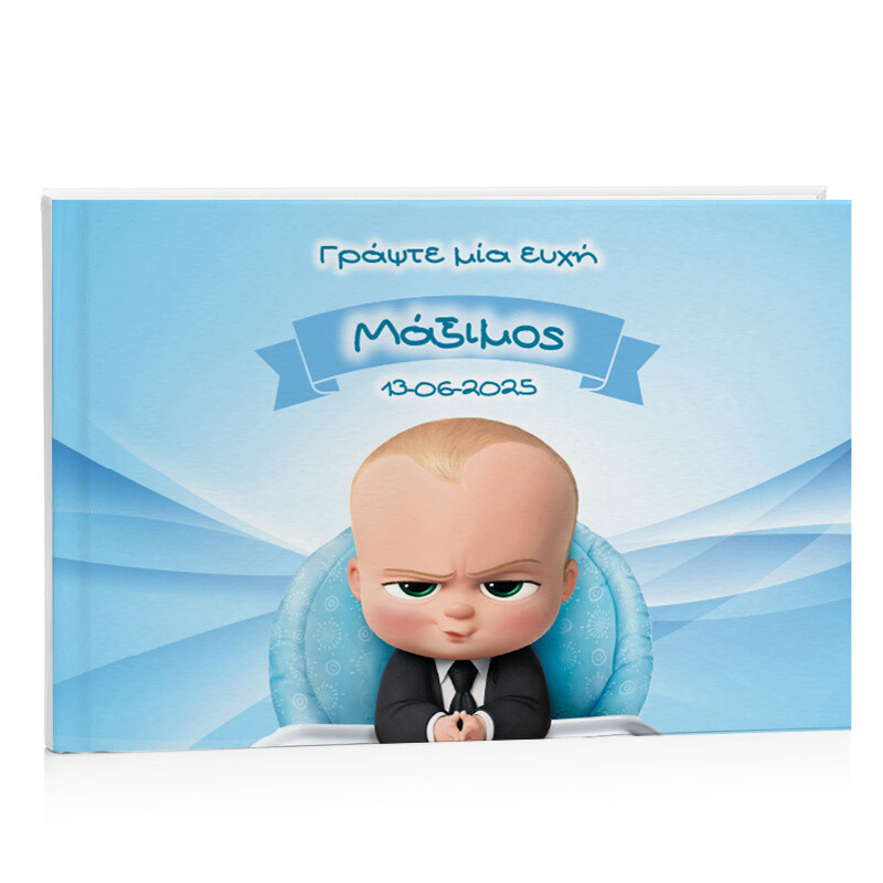Βιβλίο Ευχών Βάπτισης Baby Boss