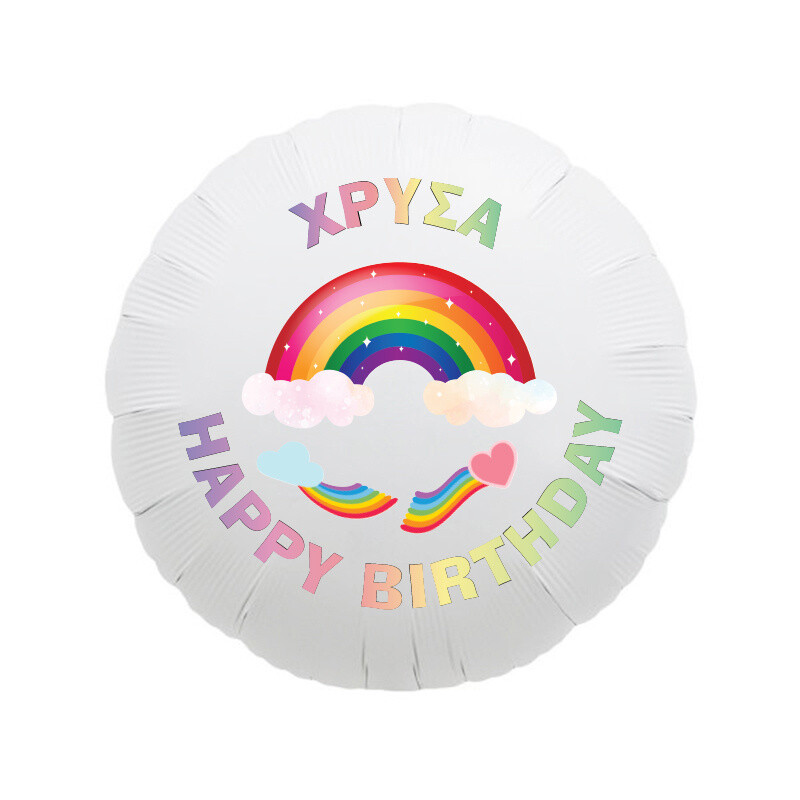 Μπαλόνι Φόιλ Rainbow με όνομα κύκλος / 43cm