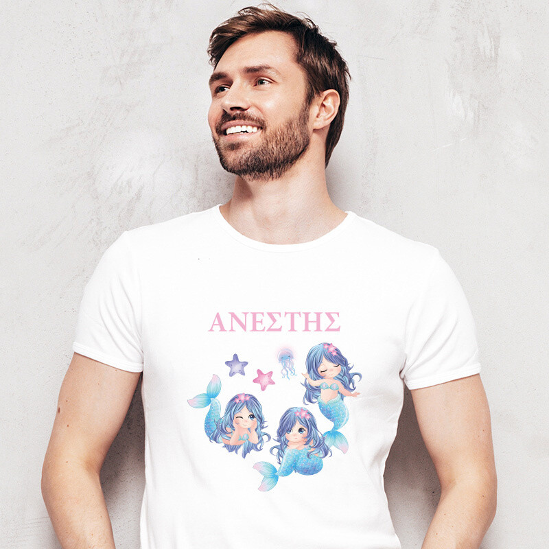 Ανδρικό T-shirt Γοργόνα για τον Μπαμπά με όνομα