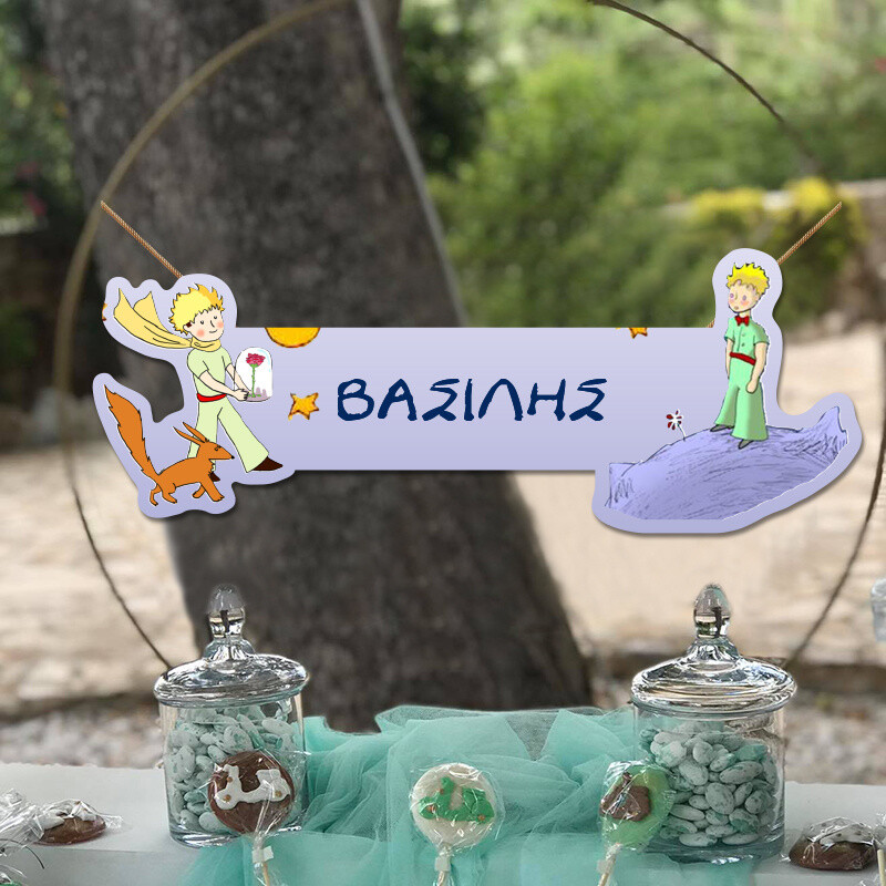 Ξύλινο διακοσμητικό Μικρός Πρίγκιπας με όνομα/ 35cm*15cm