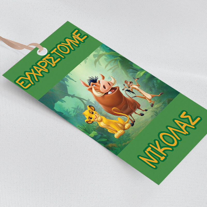 Ετικέτα δώρου χάρτινη με όνομα Lion King / 5τμχ