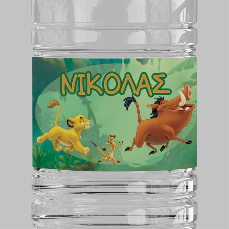 Ετικέτες νερού με όνομα Lion King / 8 τμχ
