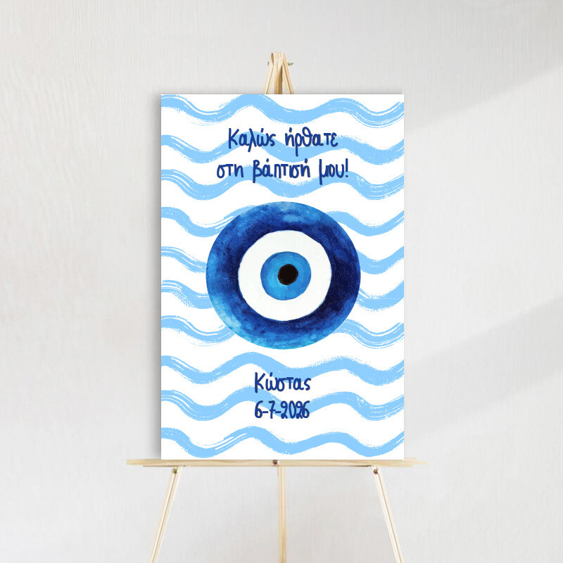 Ταμπέλα βάπτισης Μάτι Αγόρι ξύλινη/60*40cm