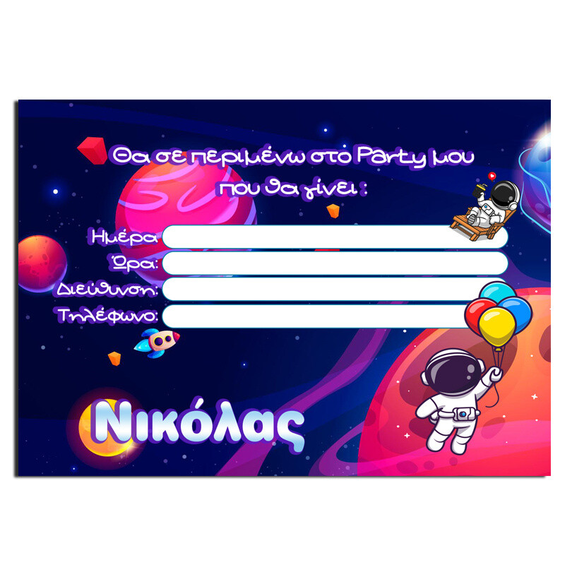 Προσκλήσεις πάρτυ με όνομα Space/8τμχ