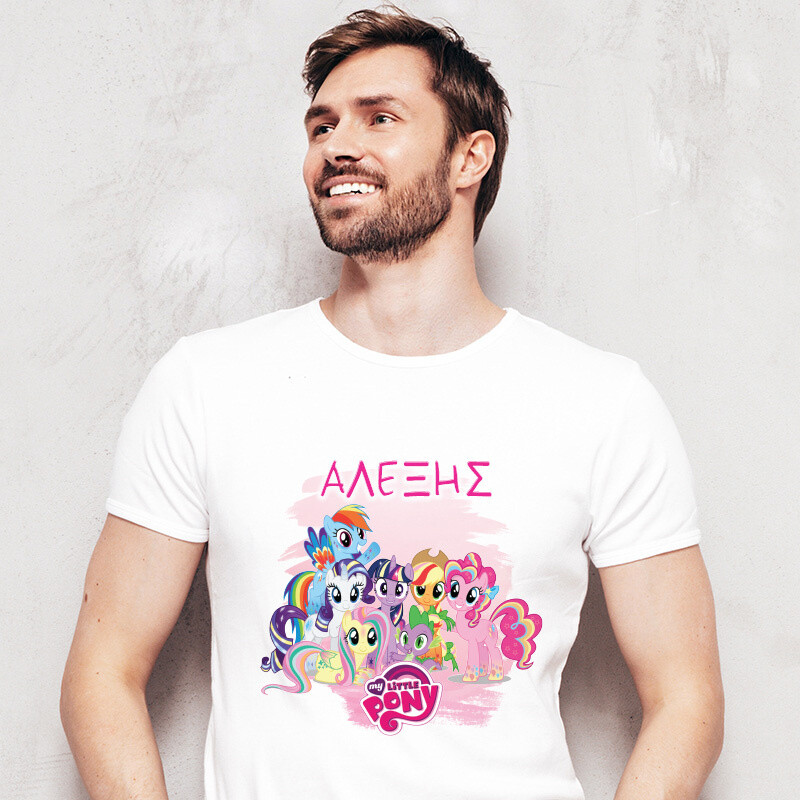 Ανδρικό T-shirt My Little Pony για τον Μπαμπά με όνομα