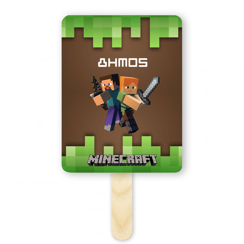 Βεντάλια Χάρτινη με όνομα Minecraft ορθογώνια