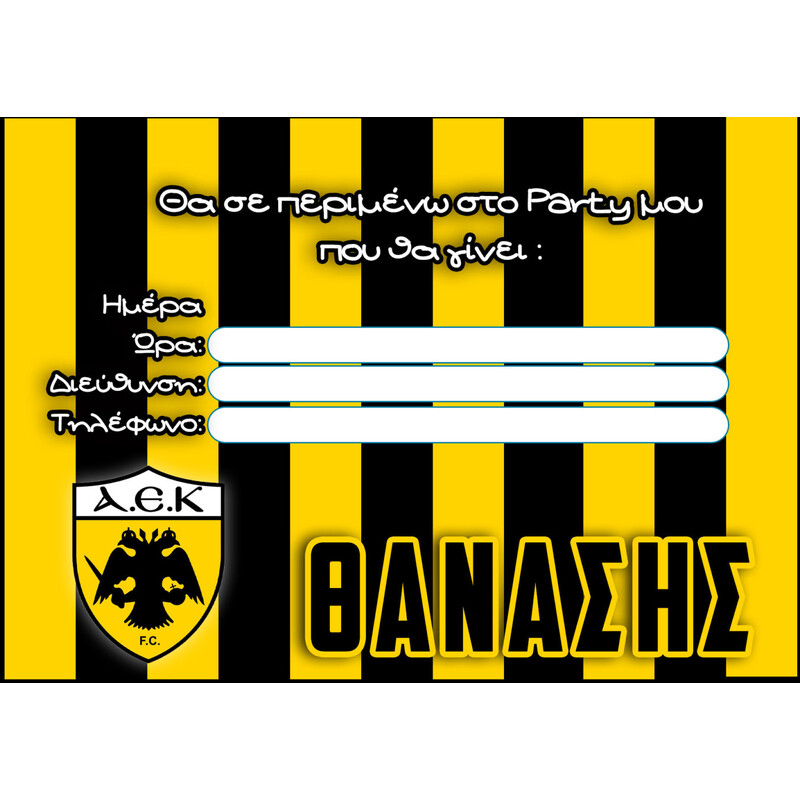 Προσκλήσεις πάρτυ με όνομα ΑΕΚ / 8τμχ