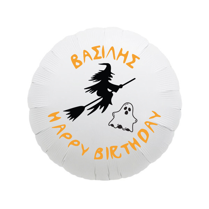 Μπαλόνι Φόιλ Halloween με όνομα στρογγυλό / 43cm