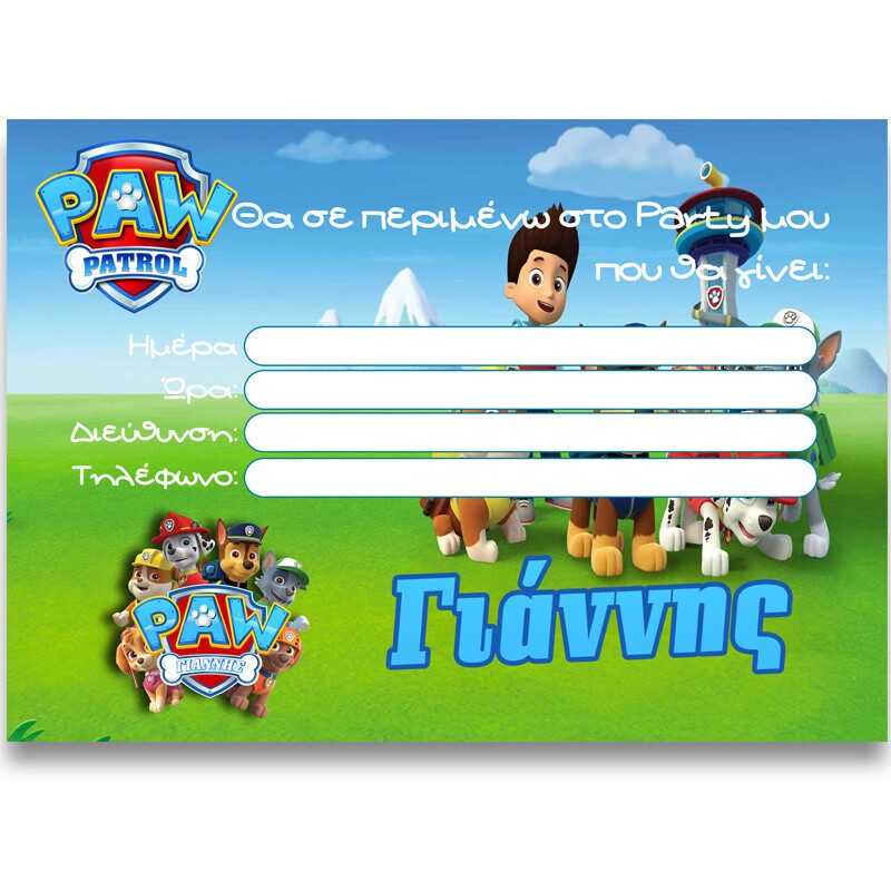 Προσκλήσεις πάρτυ με όνομα Paw Patrol/8τμχ