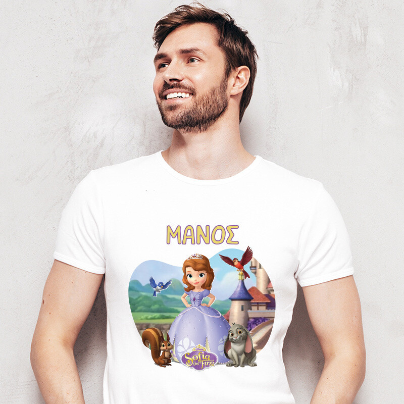 Ανδρικό T-shirt Πριγκίπισσα Σοφία για τον Μπαμπά με όνομα