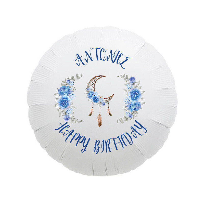 Μπαλόνι Φόιλ Ονειροπαγίδα Αγόρι με όνομα / 43cm