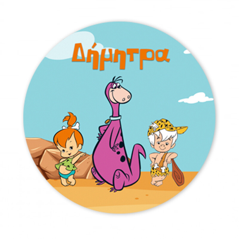 Αυτοκόλλητο με όνομα Σταλίτσα 27cm