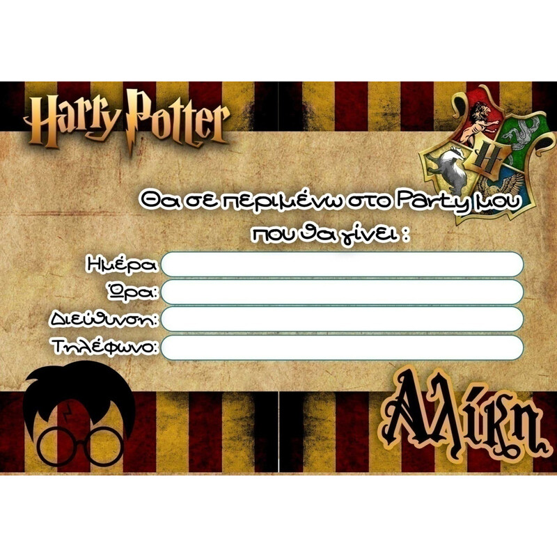 Προσκλήσεις πάρτυ με όνομα Harry Potter / 8τμχ