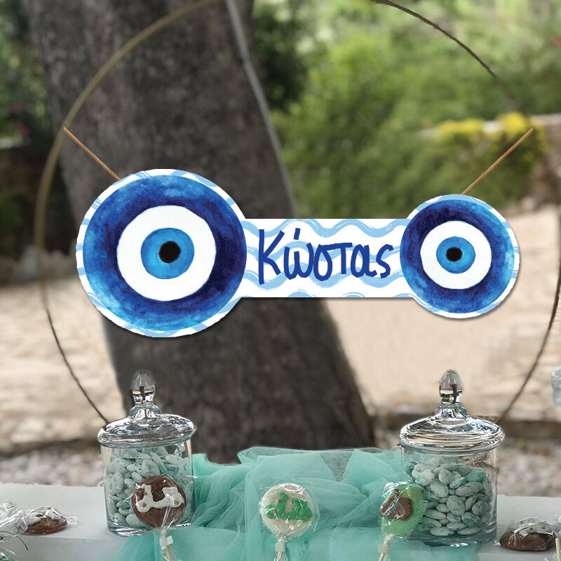 Ξύλινο διακοσμητικό Μάτι Αγόρι με όνομα/ 35cm*15cm