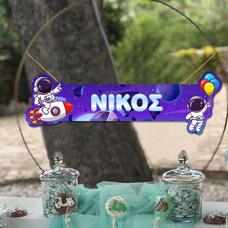 Ξύλινο διακοσμητικό Διάστημα με όνομα/ 35cm*15cm
