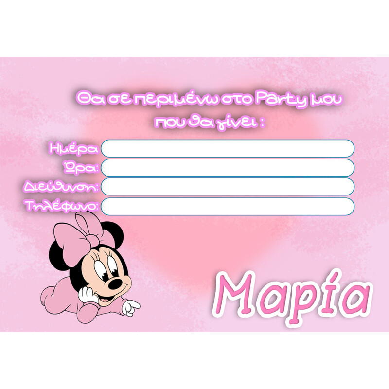Προσκλήσεις πάρτυ με όνομα Βaby Minnie / 8τμχ