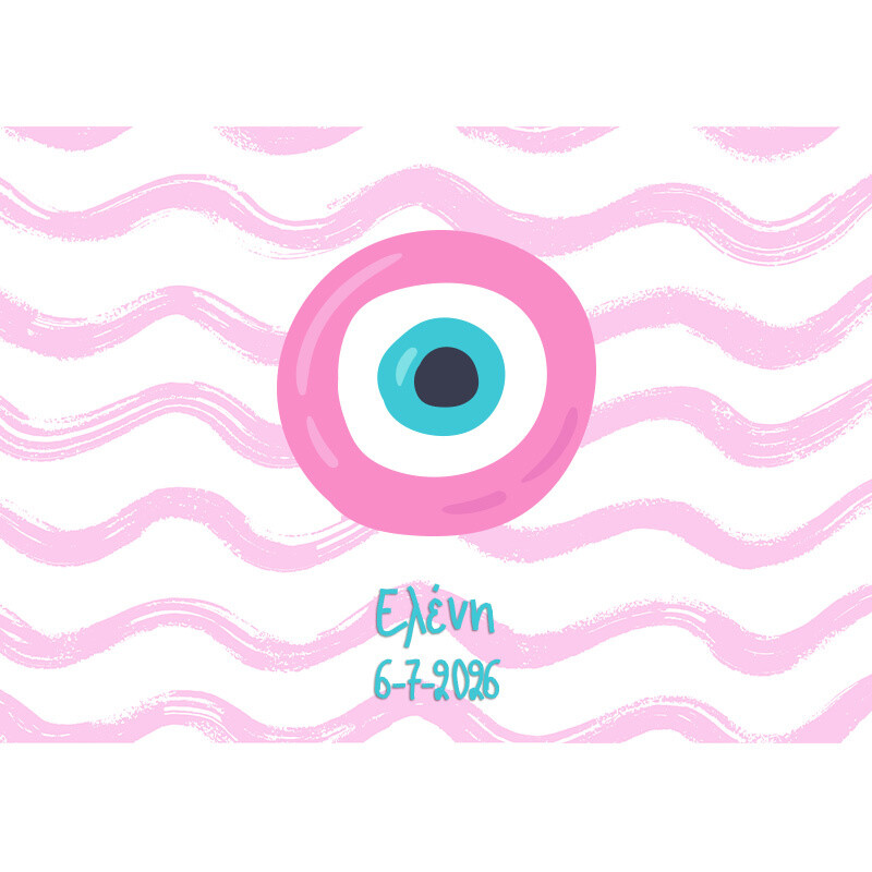 Σουπλά χάρτινο με όνομα Μάτι Κορίτσι / Α4(21cm*29,7cm)