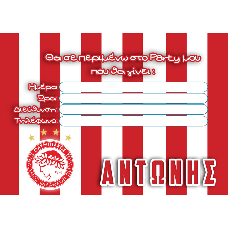 Προσκλήσεις πάρτυ με όνομα Ολυμπιακός / 8τμχ