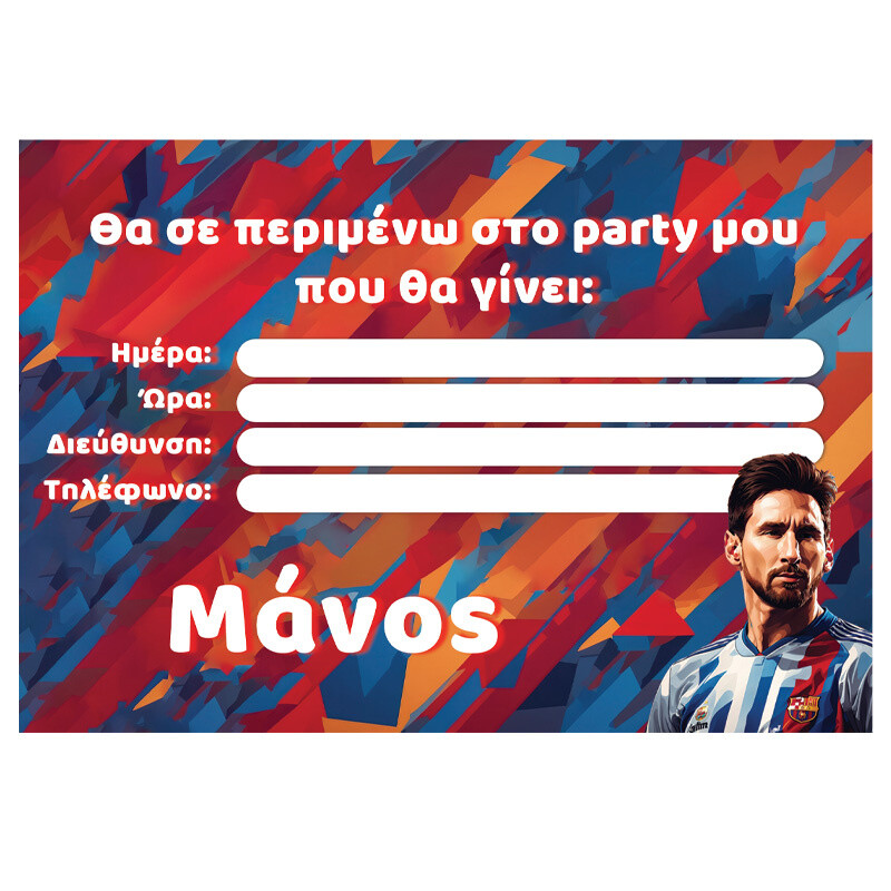 Προσκλήσεις πάρτυ με όνομα Messi / 8τμχ