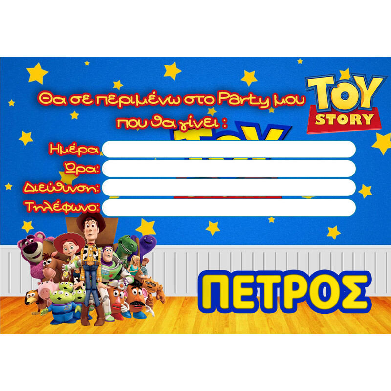 Προσκλήσεις πάρτυ με όνομα Toy Story / 8τμχ