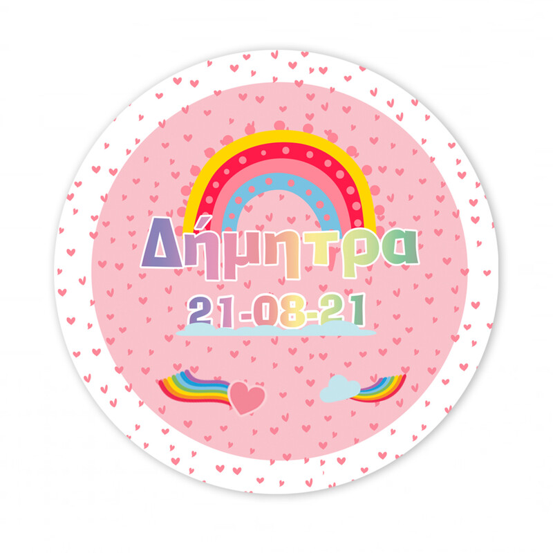 Αυτοκόλλητο με όνομα Retro Rainbow 27cm