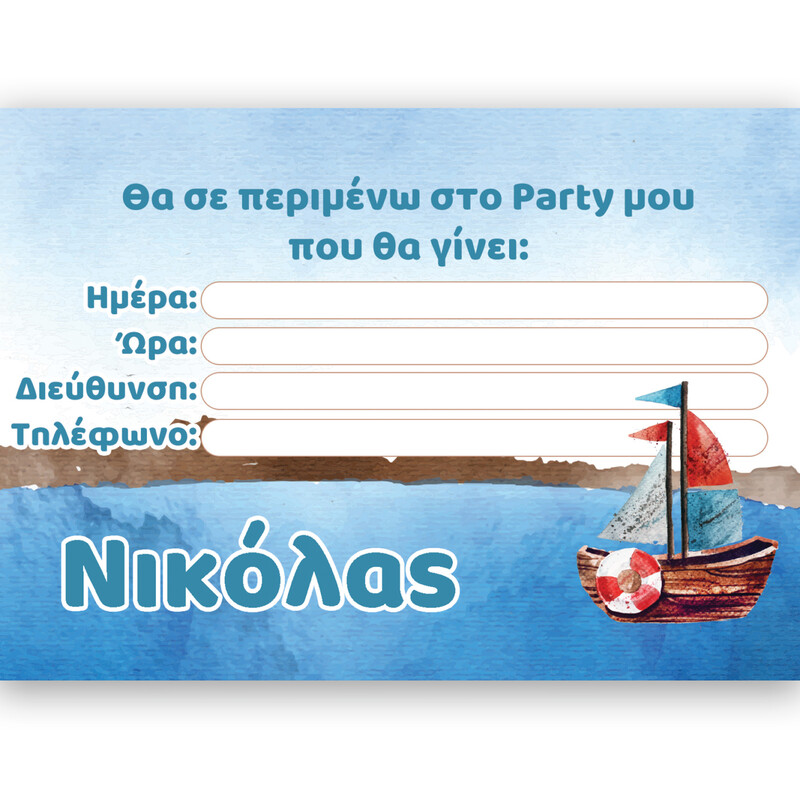 Προσκλήσεις πάρτυ με όνομα Ναυτικό / 8τμχ