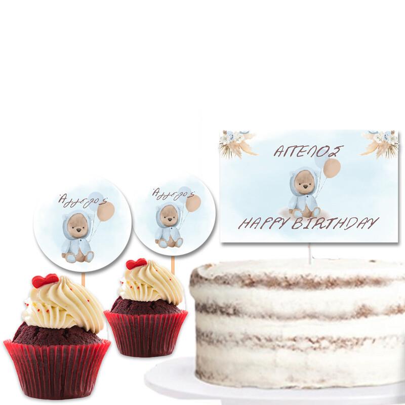 Διακόσμηση τούρτας Αρκουδάκι για Αγόρι & cupcake toppers