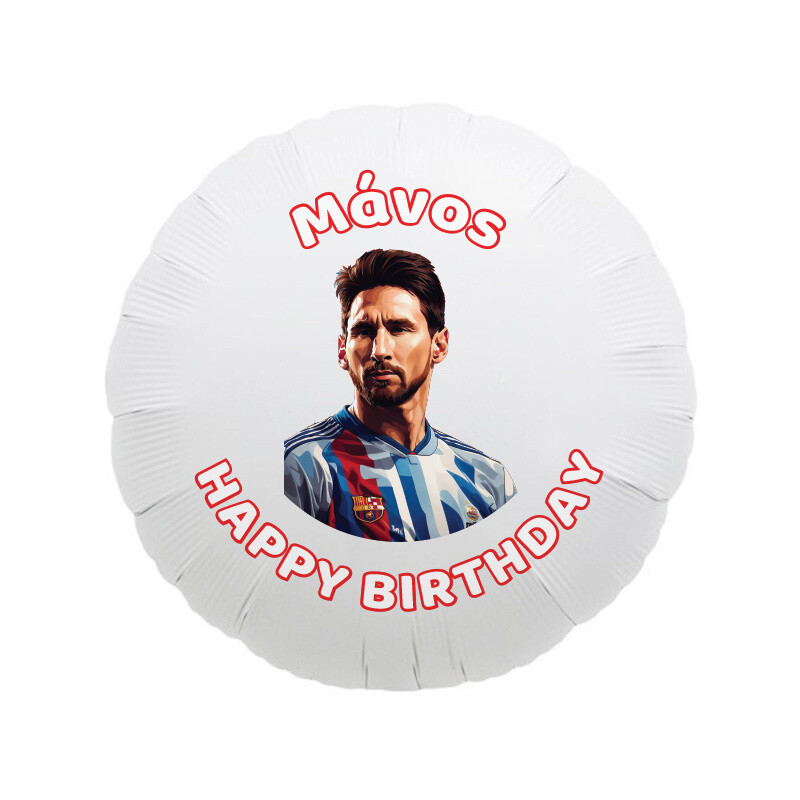 Φόιλ Μπαλόνι Messi με όνομα / 43cm