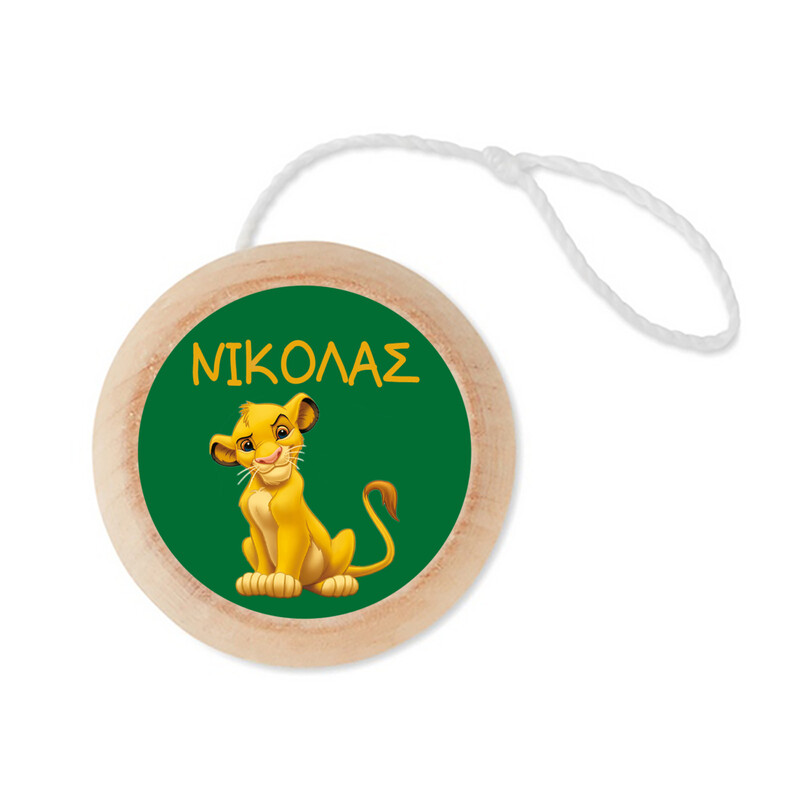 Ξύλινο Γιο – Γιο με όνομα Lion King