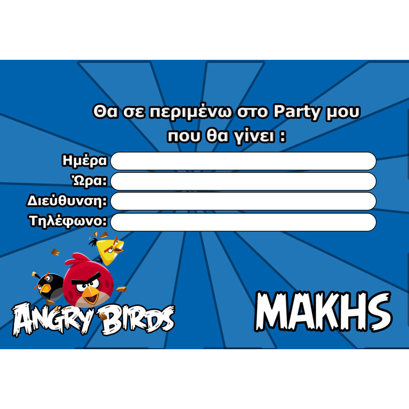 Προσκλήσεις πάρτυ με όνομα Angry Birds / 8τμχ