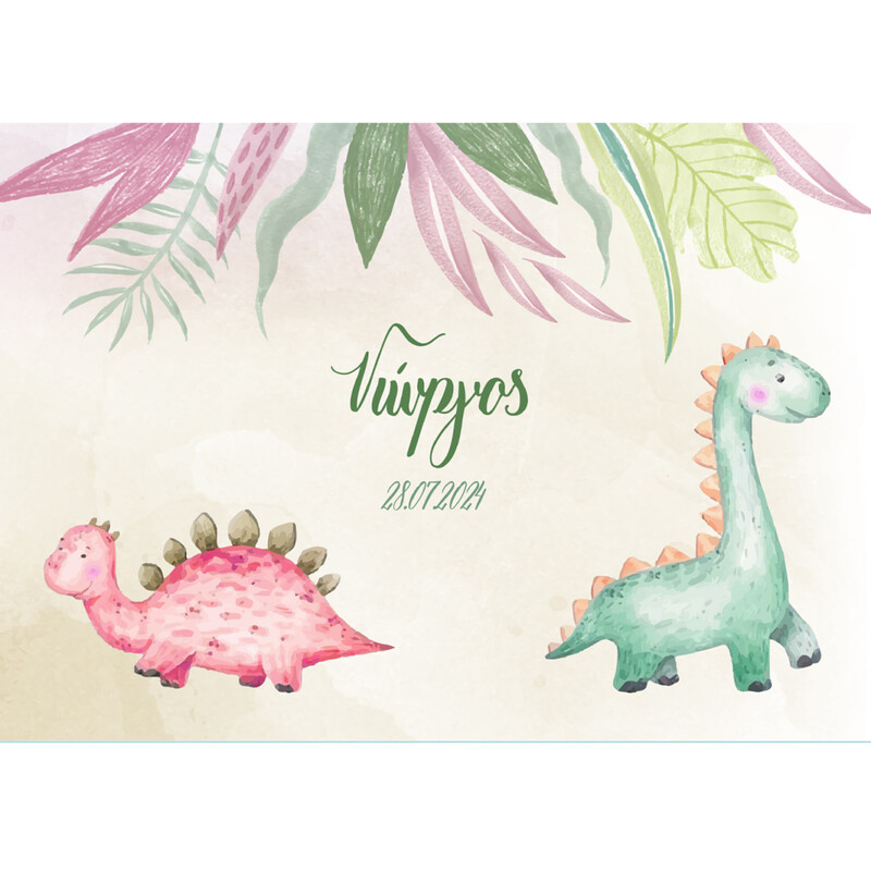 Σουπλά χάρτινο με όνομα Baby Dino / Α4(21cm*29,7cm)
