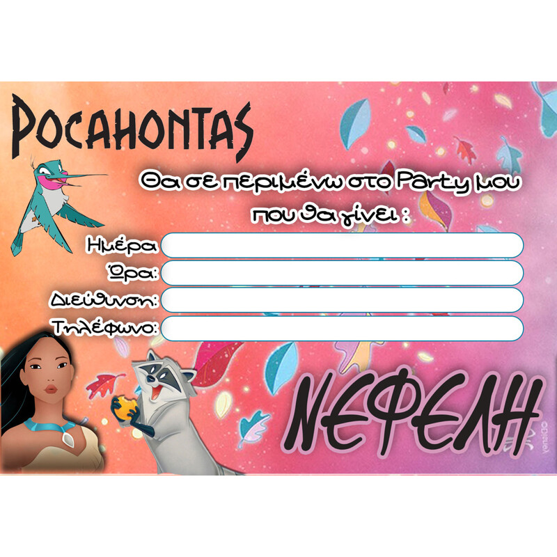 Προσκλήσεις πάρτυ με όνομα Pocahontas / 8τμχ